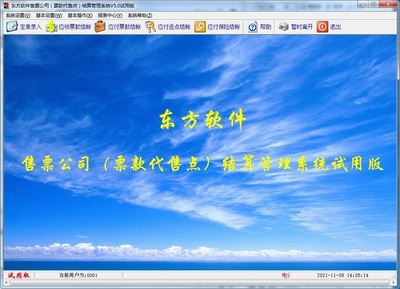 东方售票公司票务代售点结算管理系统 代办签证服务与高效结算