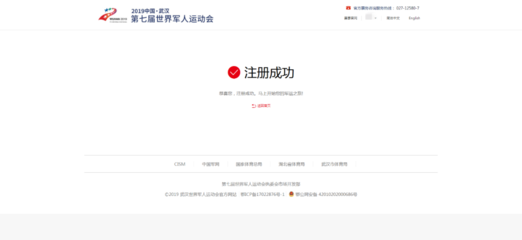 军运会票务官网正式上线 8月底开启门票预售及签证代办服务