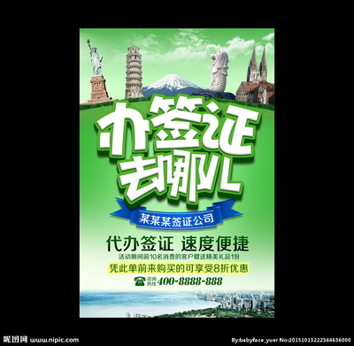 视觉旅行签证 海报设计与广告设计中的入境旅游业务
