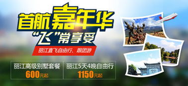 携手同行，共筑丽江品质游新体验——51you旅游网与首航假期深度合作启航